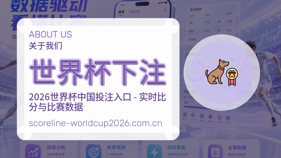 关于世界杯下注团队风采