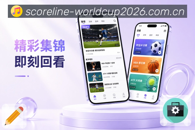 世界杯下注移动客户端界面展示